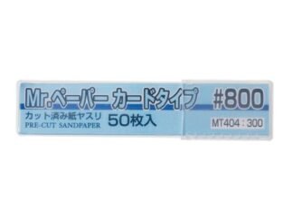GUNZE MT-404 MR. PAPER CARD TYPE SAND PAPER GRAIN 800 (50 PCS)